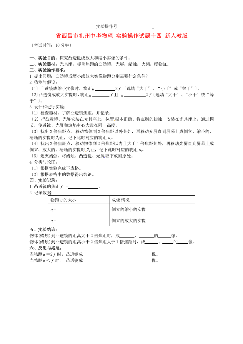 （整理版）学校姓名实验操作号_