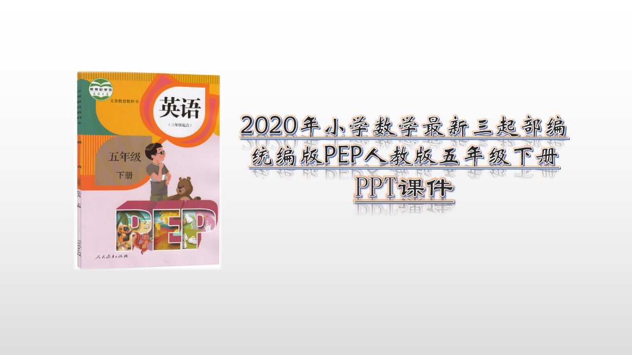 2020-2021年部编(统编)人教版PEP小学五年级下册英语Unit4-When-is-Easter全单元课件