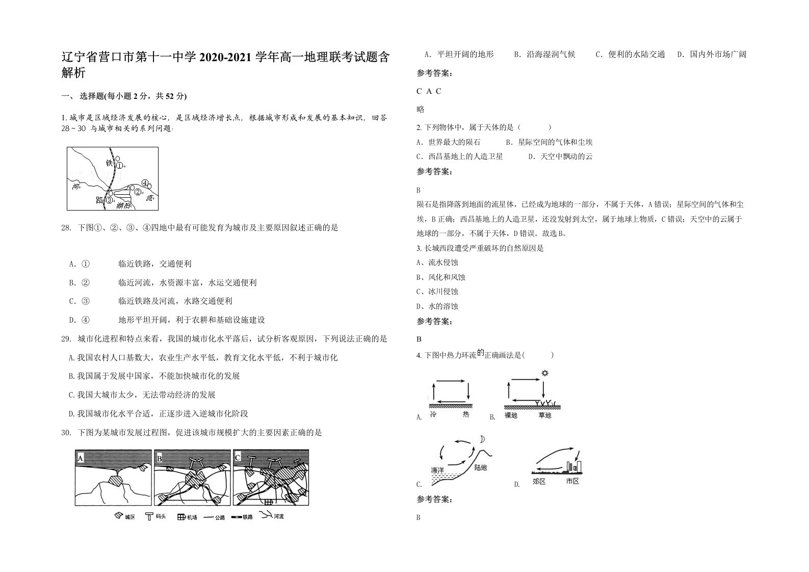 辽宁省营口市第十一中学2020-2021学年高一地理联考试题含解析