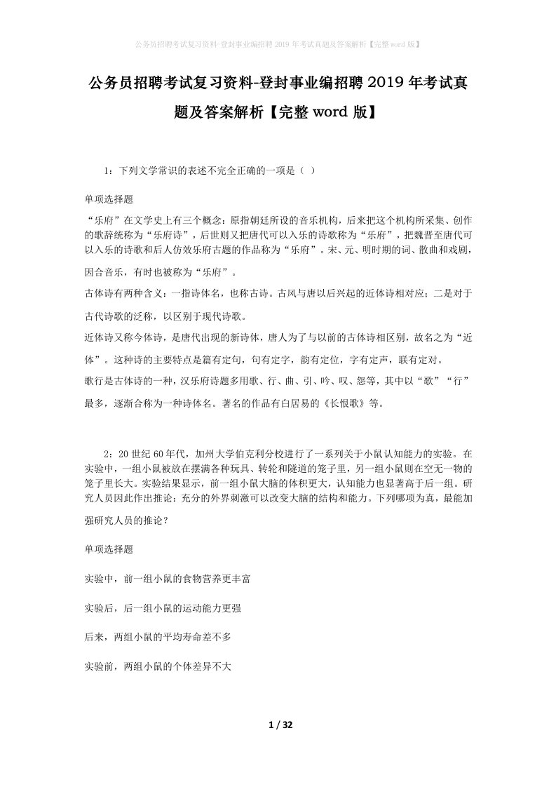 公务员招聘考试复习资料-登封事业编招聘2019年考试真题及答案解析完整word版