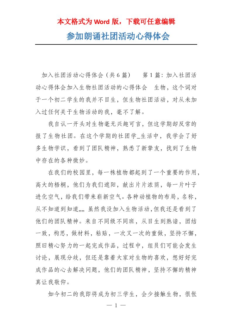 参加朗诵社团活动心得体会