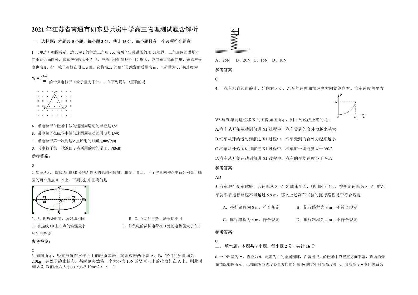 2021年江苏省南通市如东县兵房中学高三物理测试题含解析