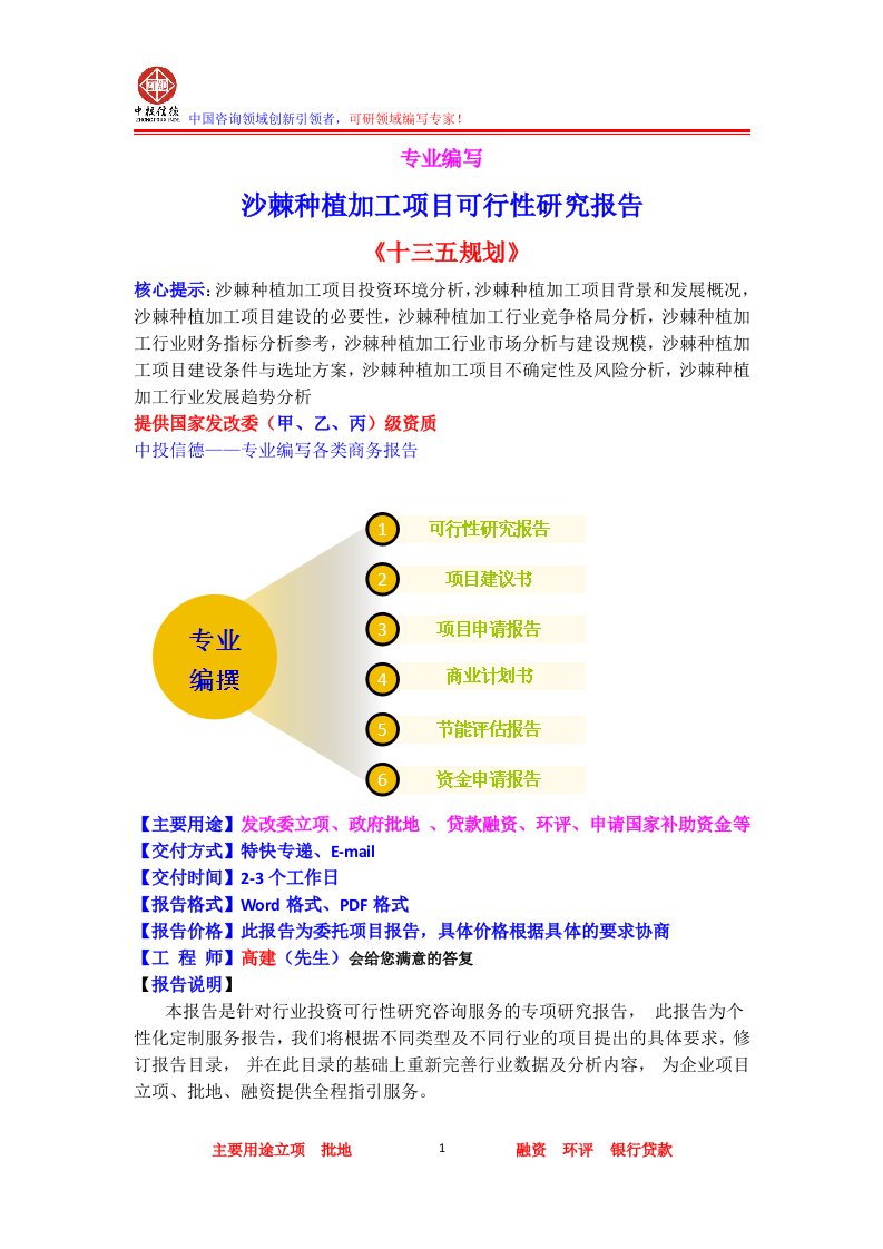 沙棘种植加工项目可行性的研究报告