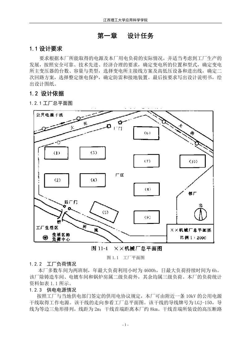 工厂供电答案