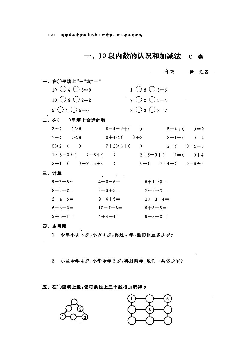 一年级数学10以内数的认识和加减法C卷