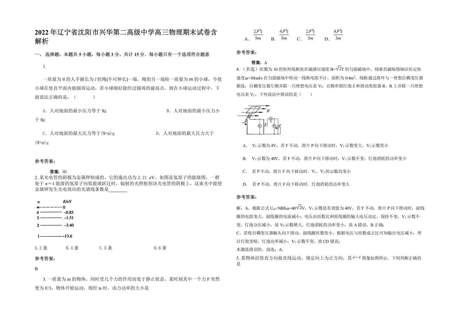 2022年辽宁省沈阳市兴华第二高级中学高三物理期末试卷含解析