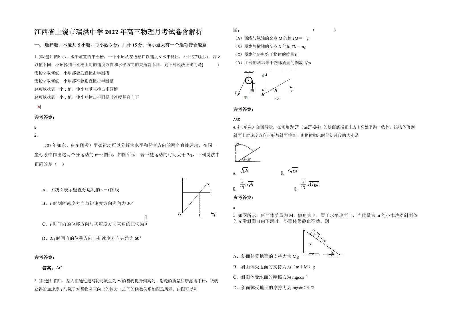 江西省上饶市瑞洪中学2022年高三物理月考试卷含解析