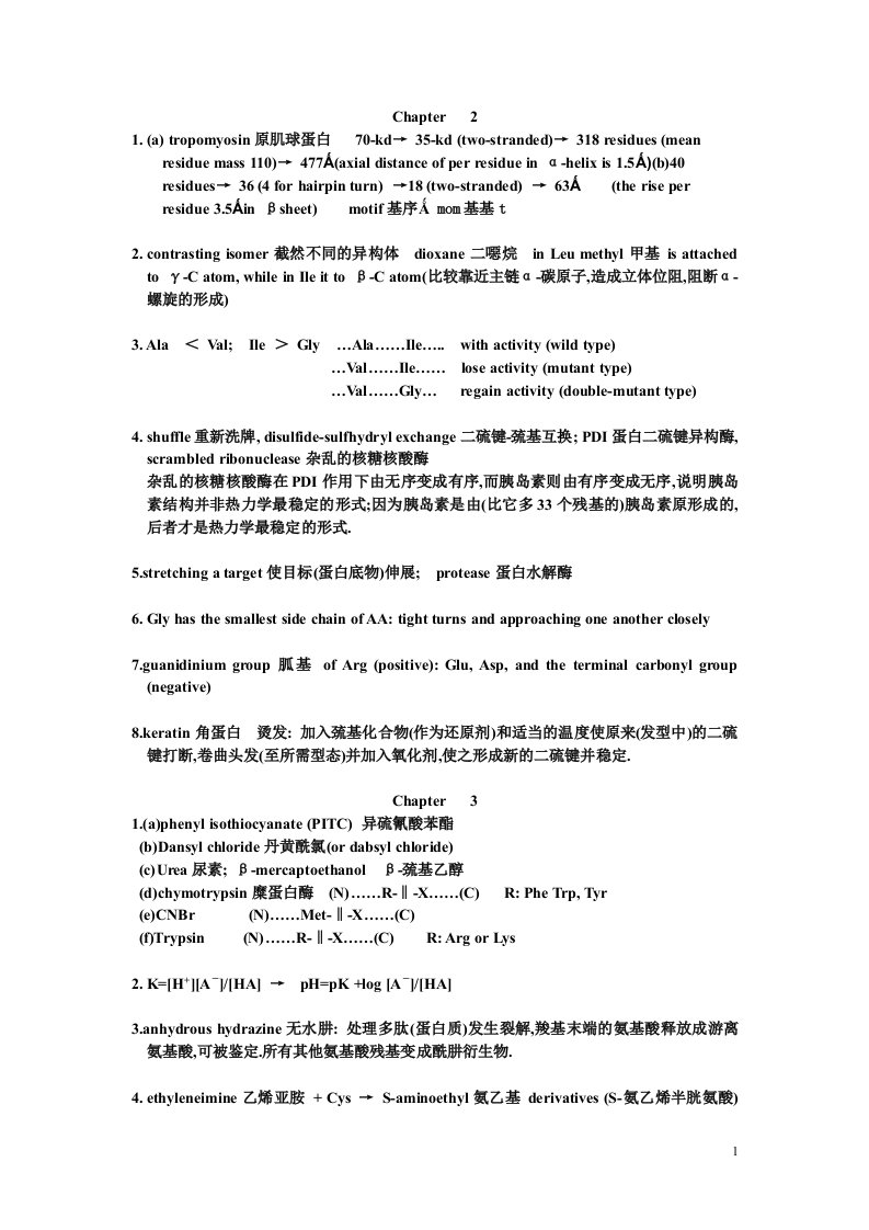 上海交大生物化学教材上册习题答案