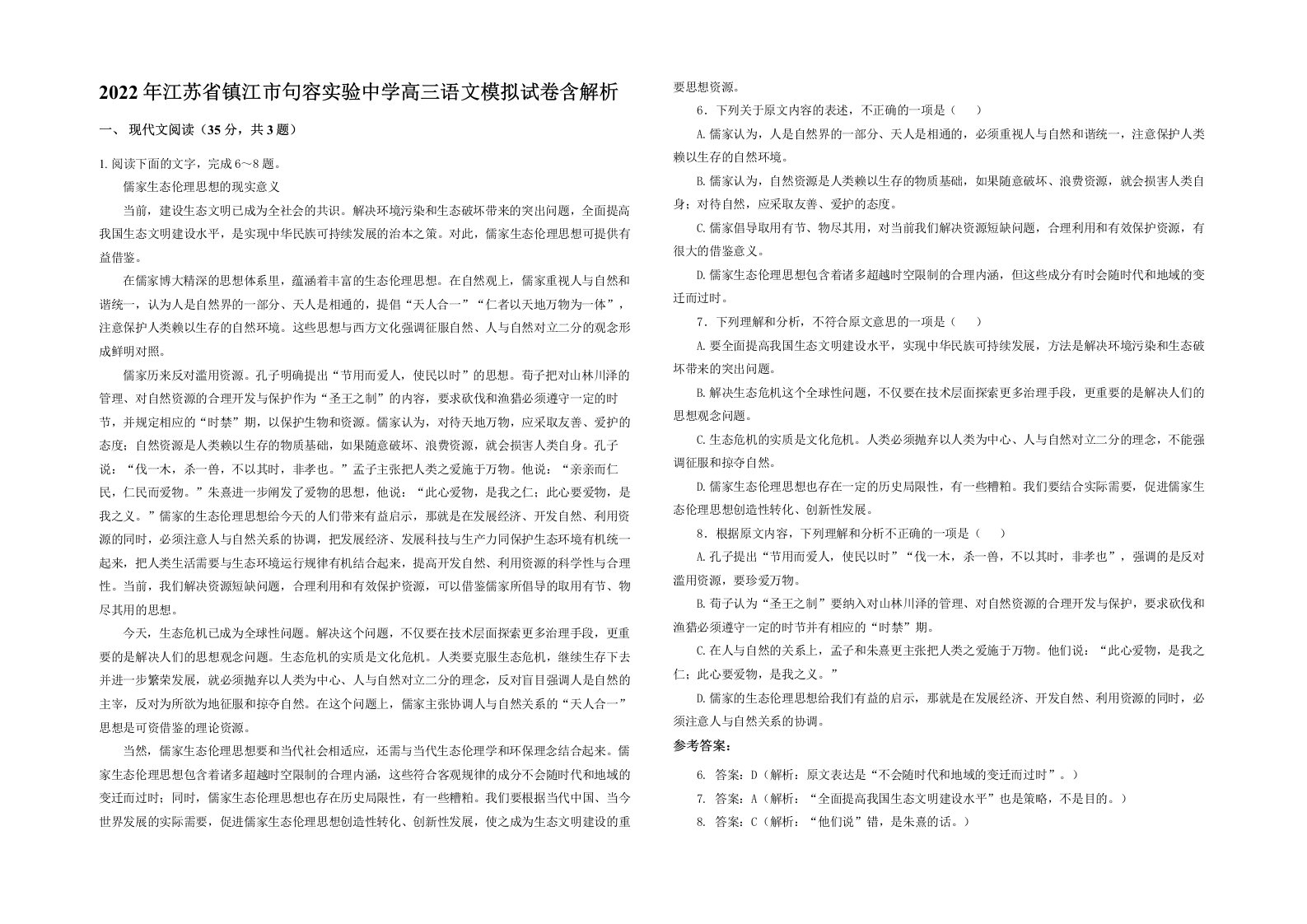 2022年江苏省镇江市句容实验中学高三语文模拟试卷含解析