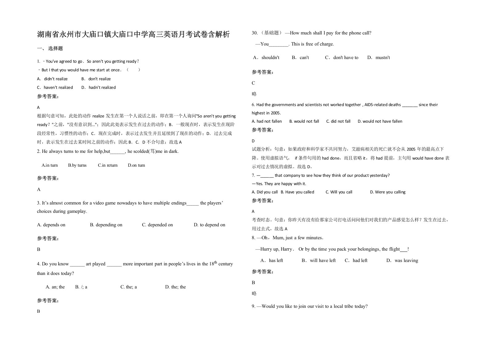 湖南省永州市大庙口镇大庙口中学高三英语月考试卷含解析