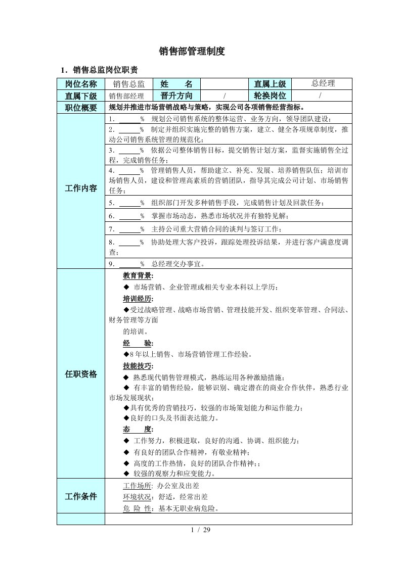 某销售部管理制度