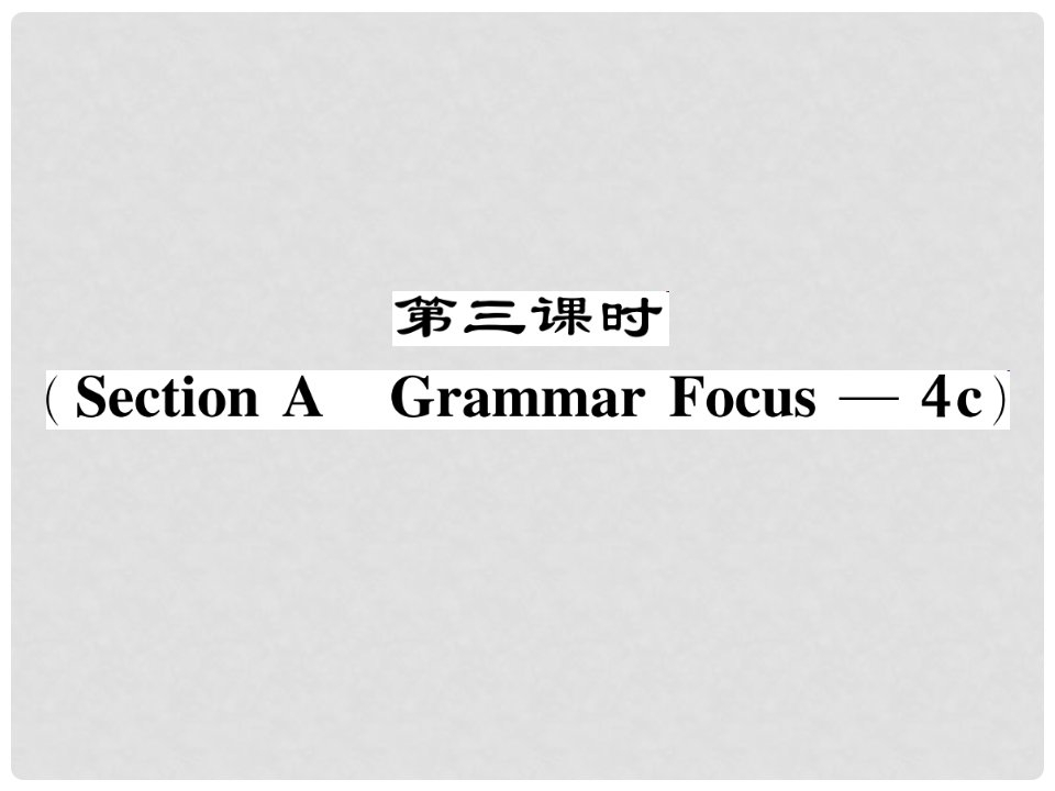 八年级英语下册