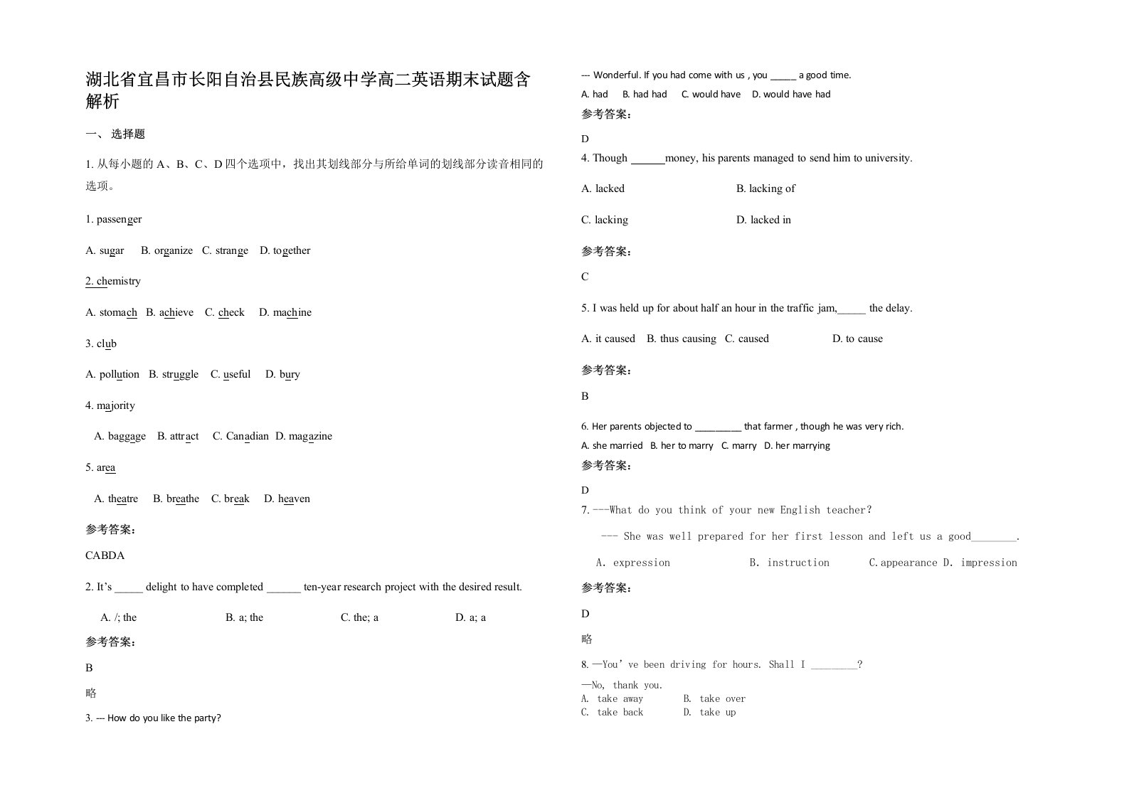 湖北省宜昌市长阳自治县民族高级中学高二英语期末试题含解析