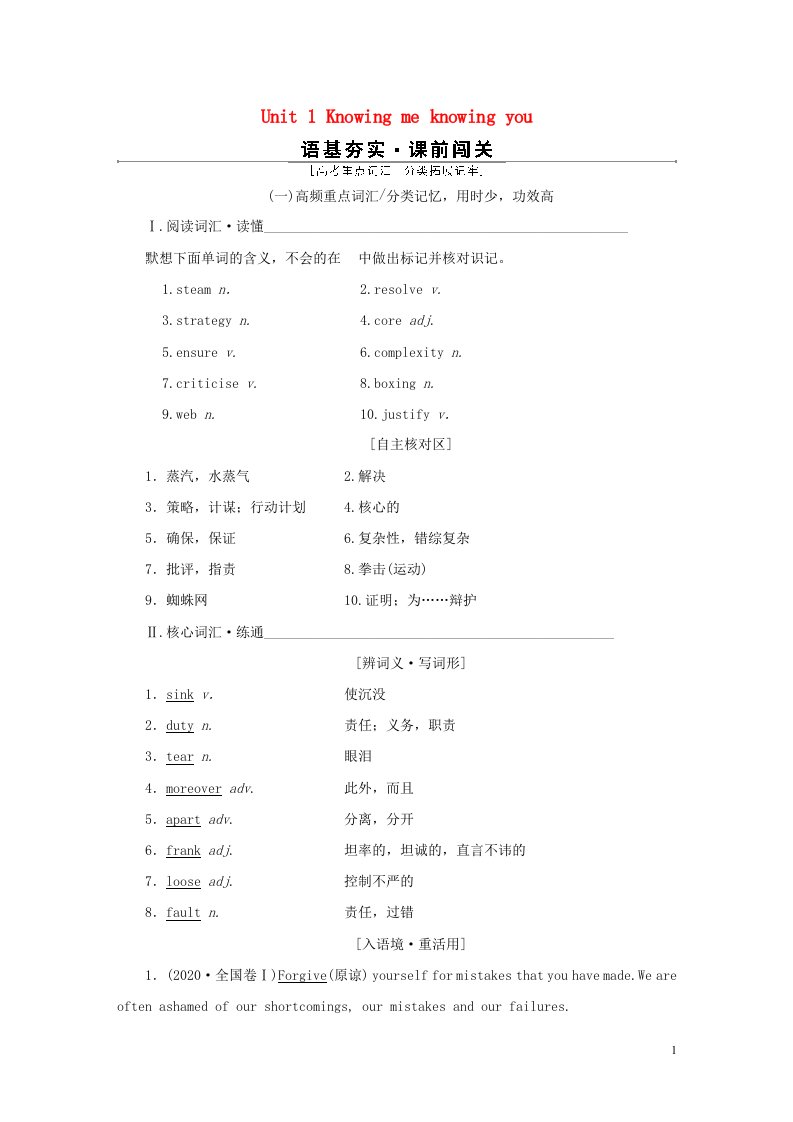 2022年新教材高考英语一轮复习Unit1Knowingmeknowingyou学案外研版必修第三册