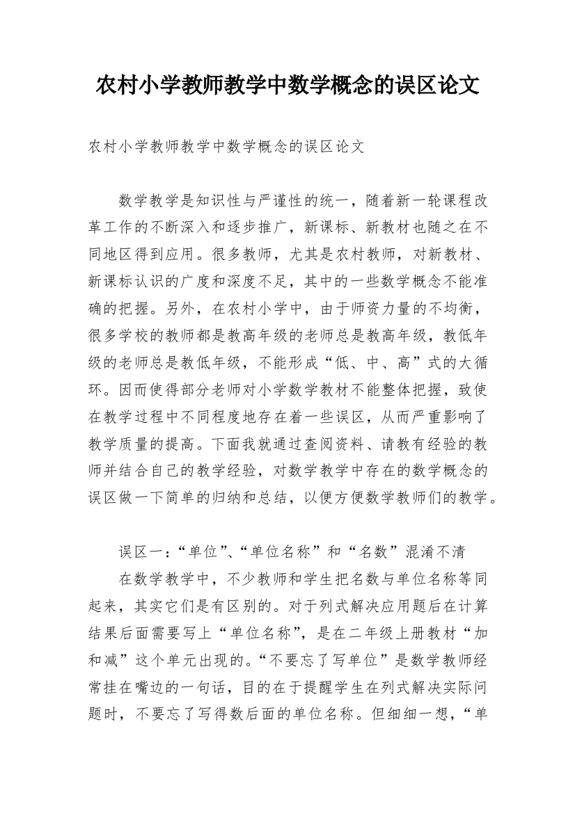 农村小学教师教学中数学概念的误区论文