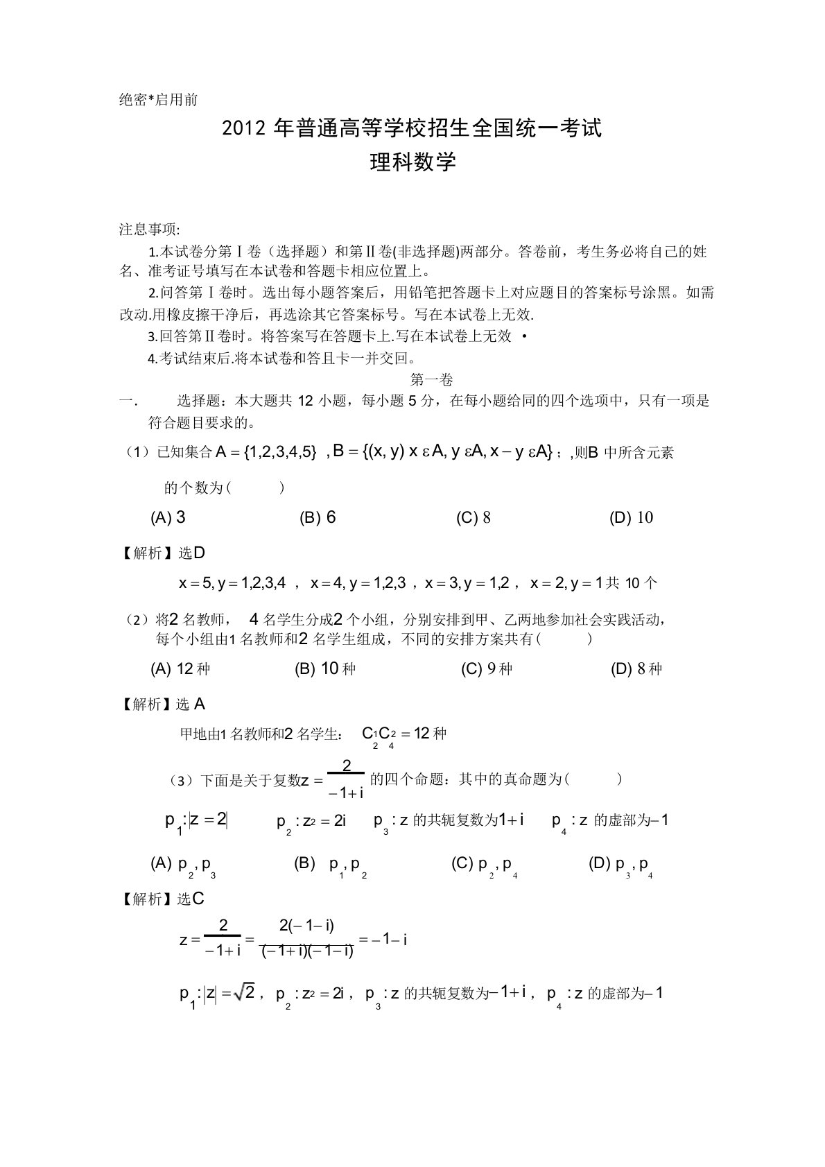 高考真题——理科数学(新课标卷)解析版