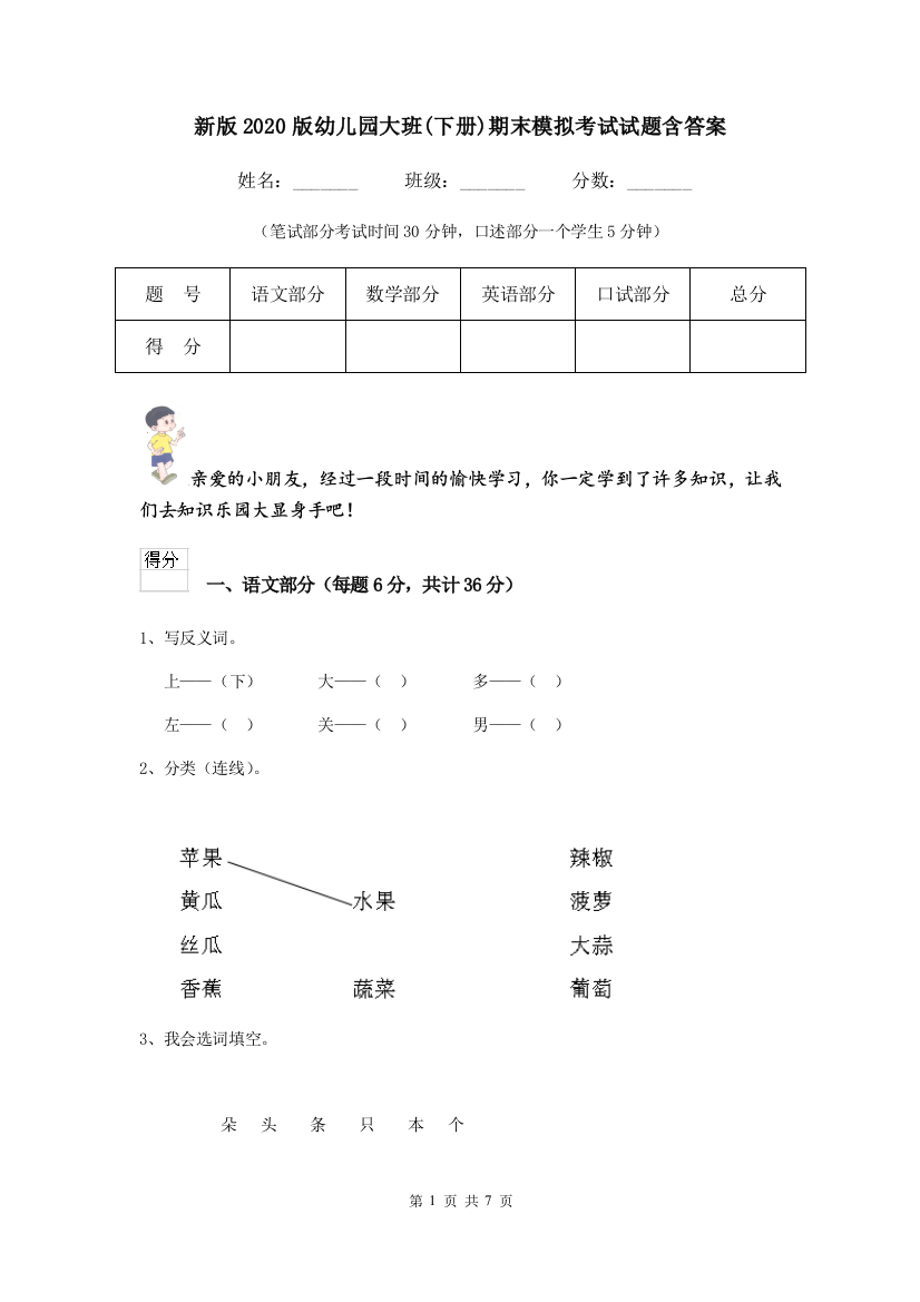 新版2020版幼儿园大班(下册)期末模拟考试试题含答案