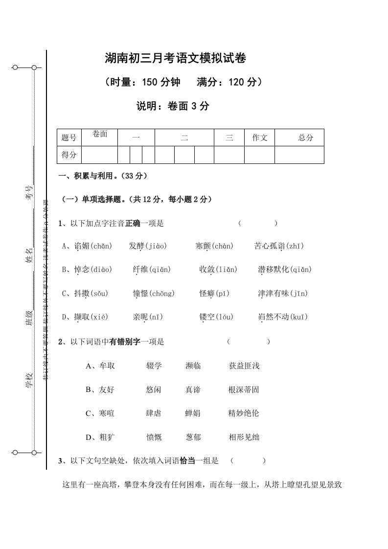 湖南初三毕业会考语文模拟试卷