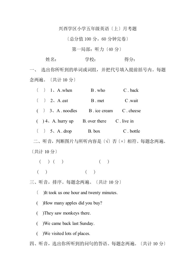 2023年外研版小学五年级英语上册第一次月考题及答案