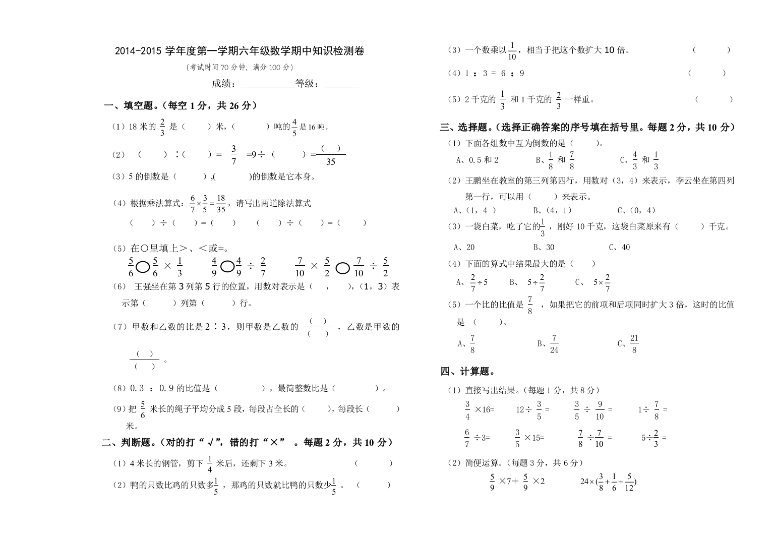 【小学中学教育精选】六年级数学第一学期期中知识检测卷