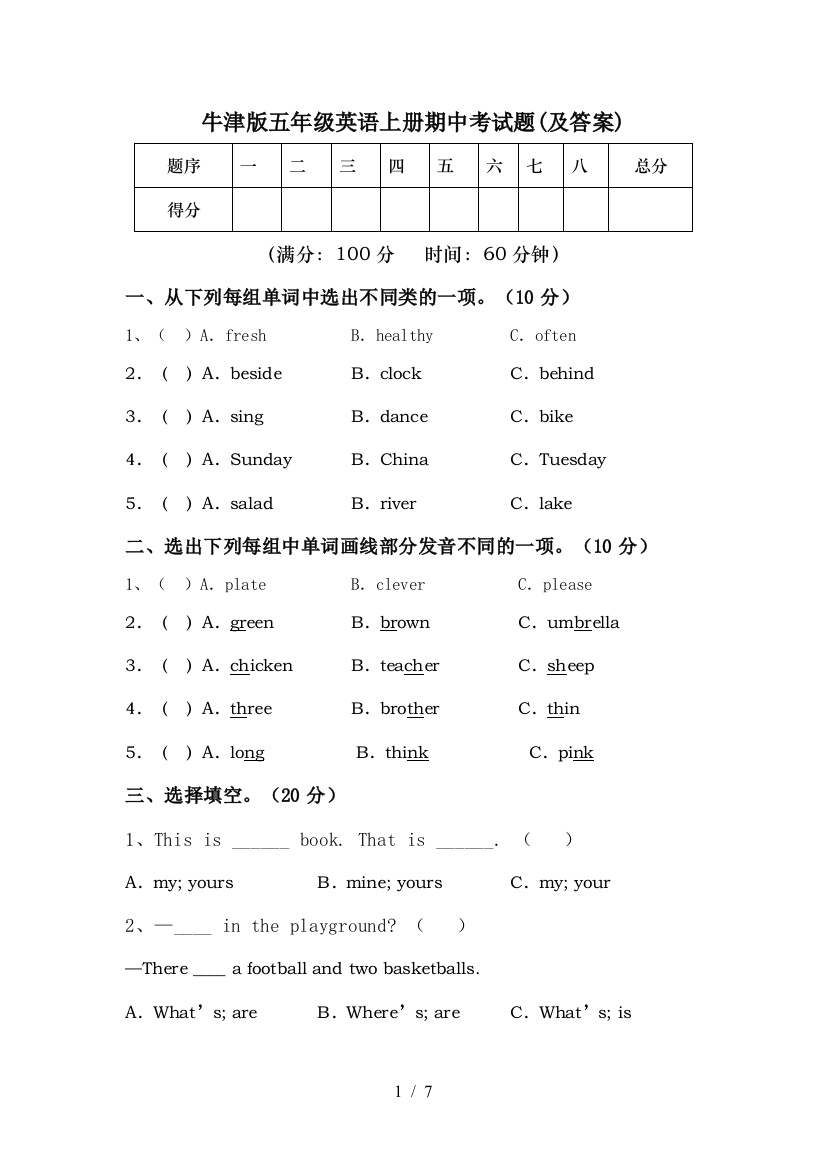 牛津版五年级英语上册期中考试题(及答案)