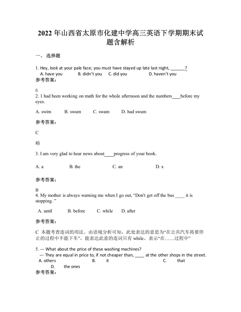 2022年山西省太原市化建中学高三英语下学期期末试题含解析