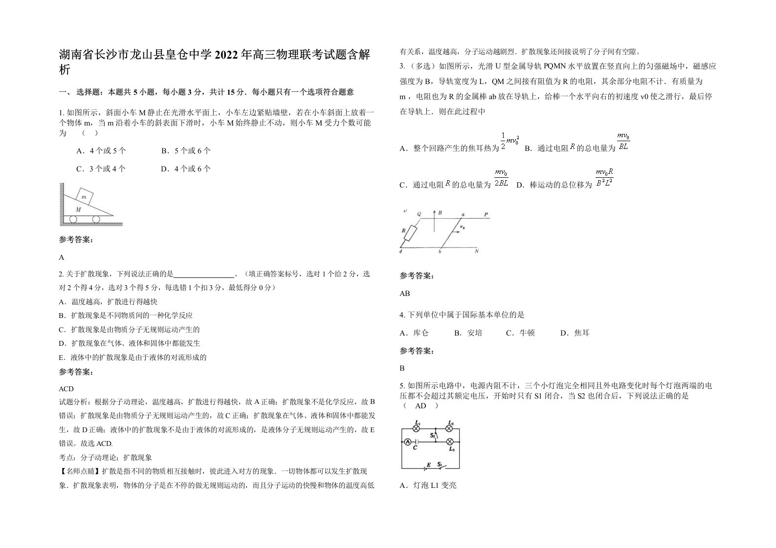 湖南省长沙市龙山县皇仓中学2022年高三物理联考试题含解析