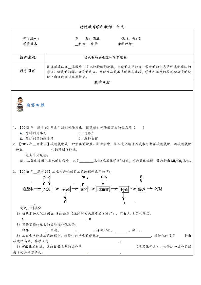 侯式制碱法原理与简单流程图