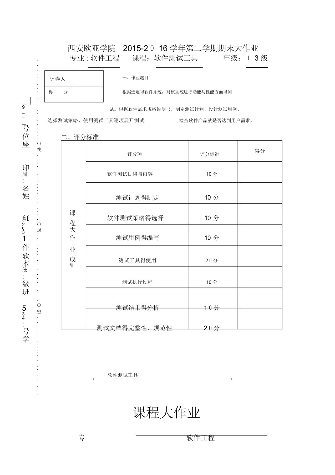 软件测试大作业