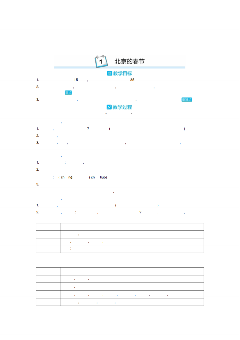 2019-2020学年统编版六年级语文下册全册教学设计全套教案204337