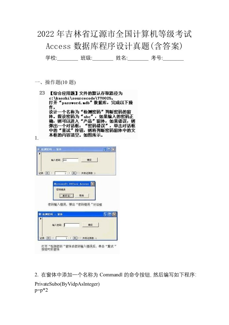 2022年吉林省辽源市全国计算机等级考试Access数据库程序设计真题含答案