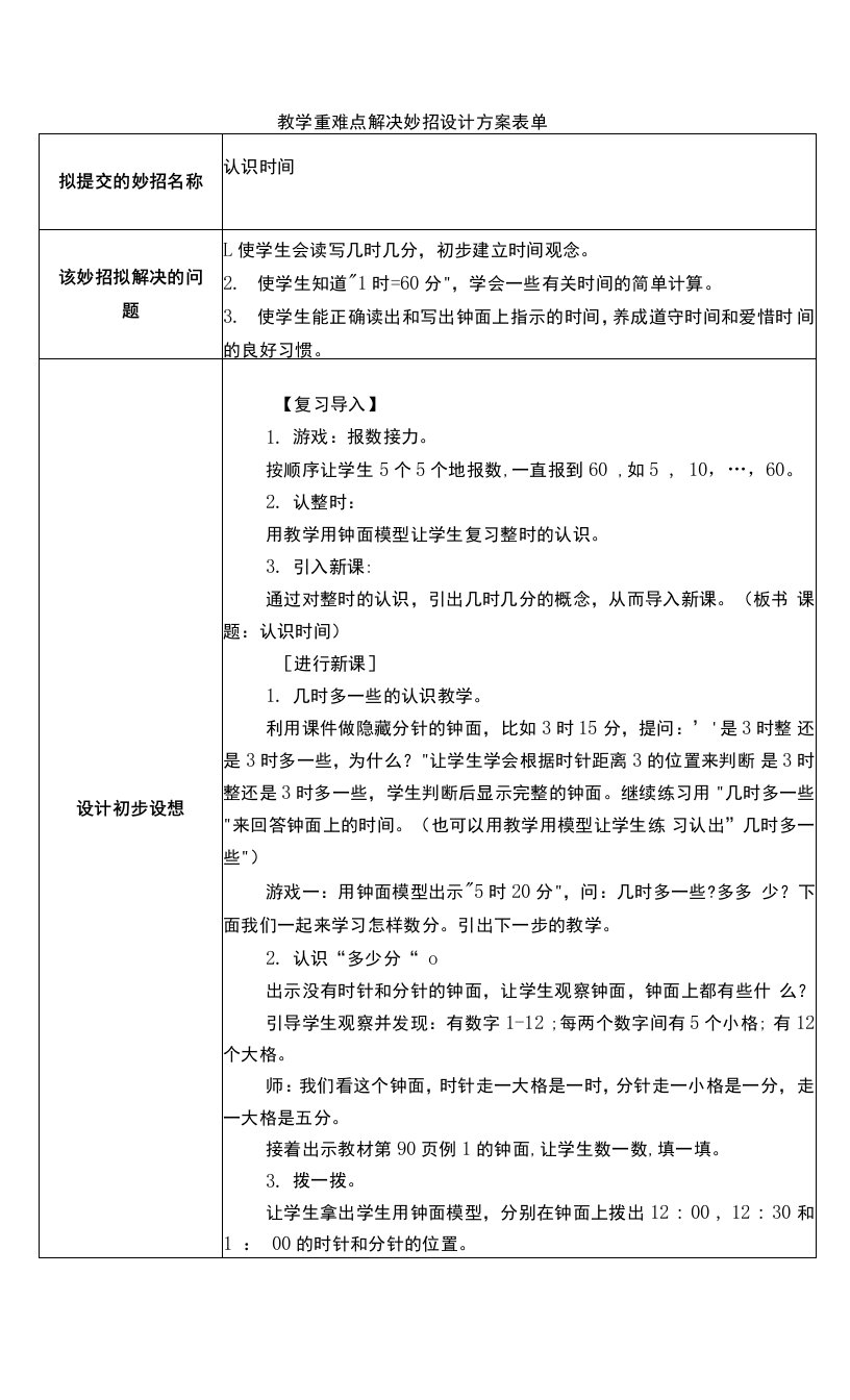 【作业表单】教学重难点解决妙招设计方案表单