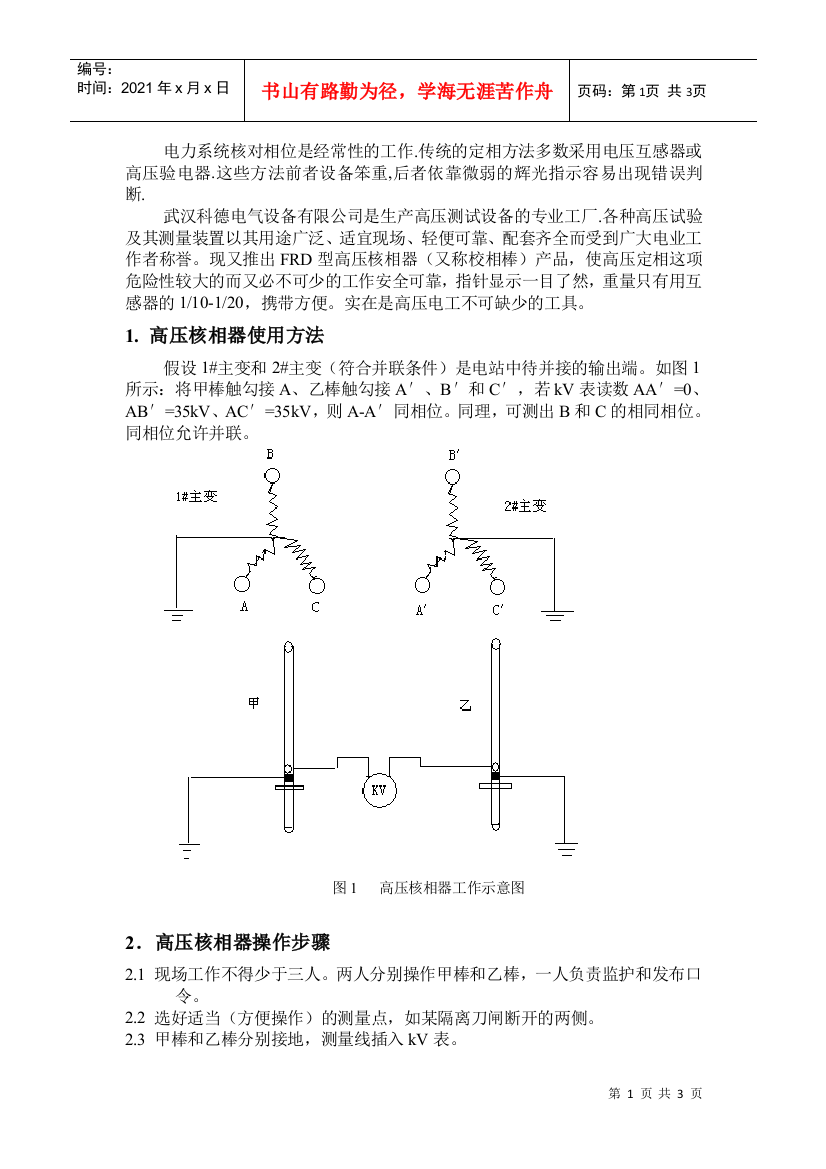 电力系统核对相位是经常性的工作传统的定相方法多数采...