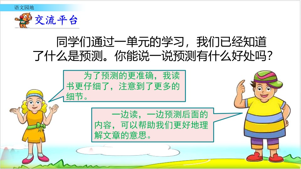 部编版三上语文园地四ppt优秀课件