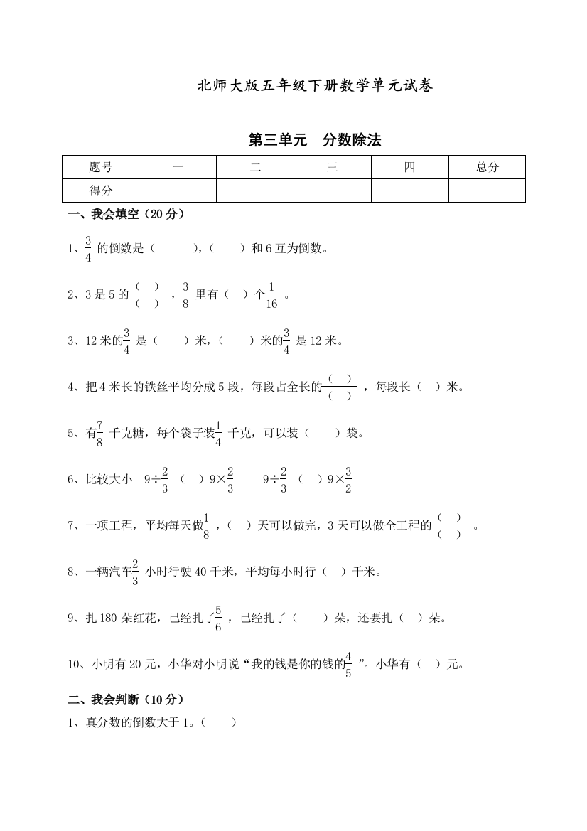 2020北师大版五年级数学下册第单元《分数除法》试卷