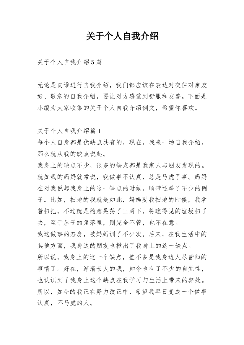 关于个人自我介绍