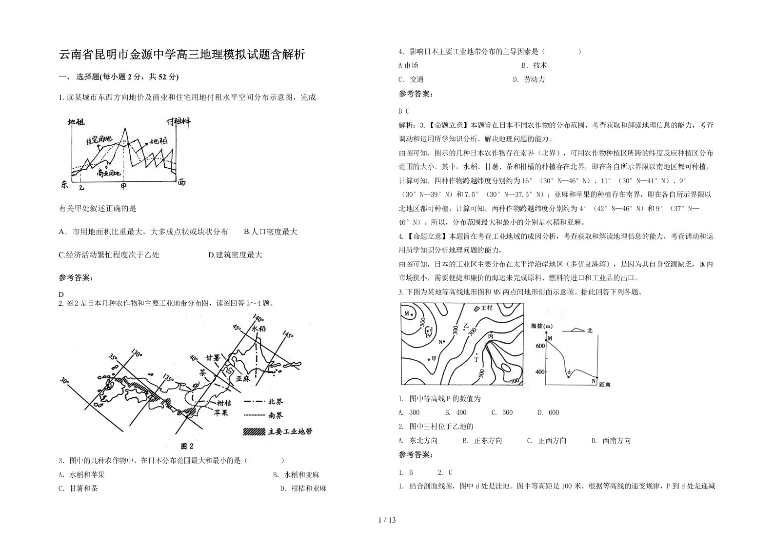 云南省昆明市金源中学高三地理模拟试题含解析