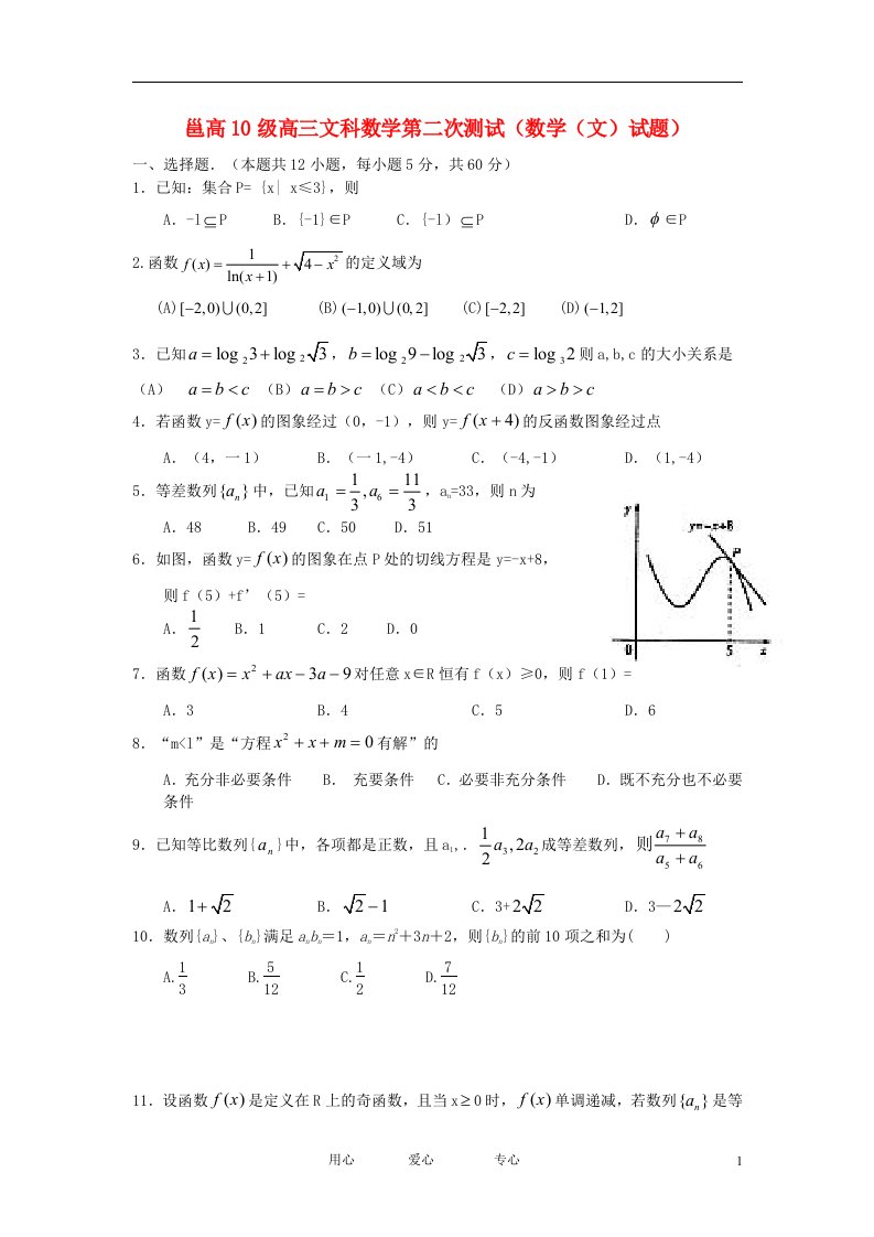 广西邕宁高中届高三数学上学期第二次月考试题文新人教A版