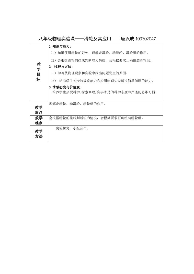 初中物理滑轮及其应用教案