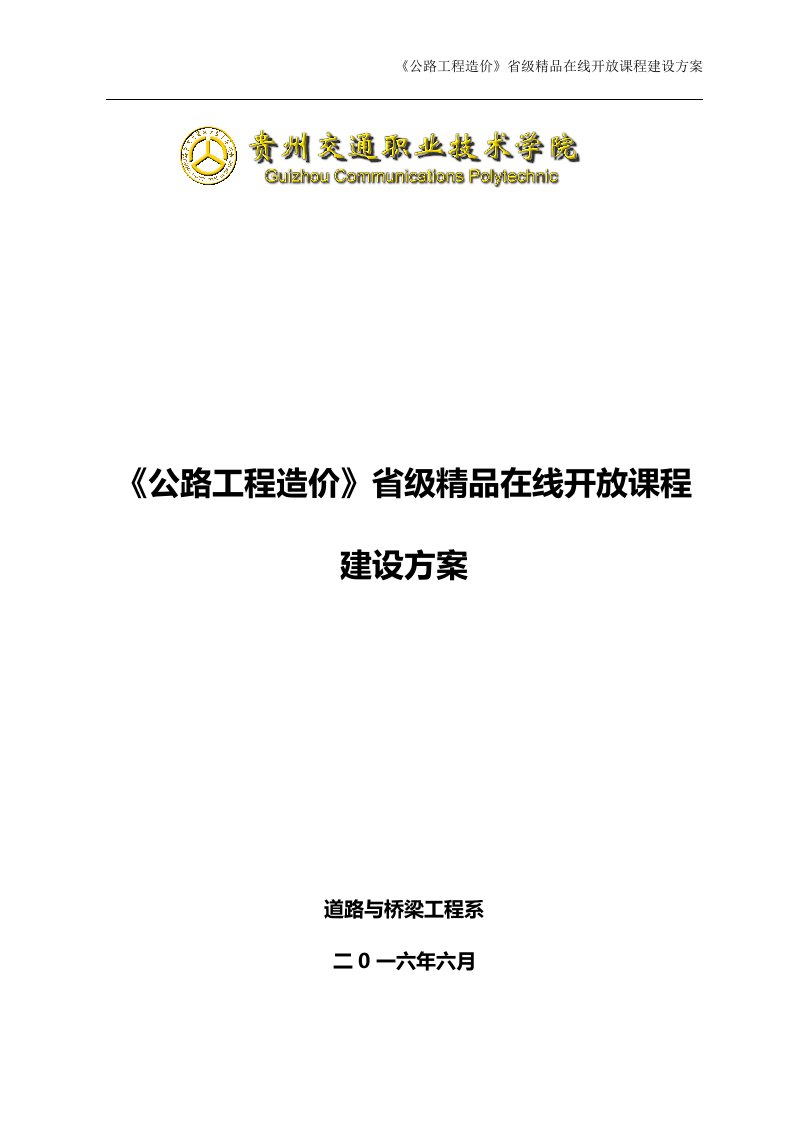 电子技术基础精品课程项目建设规划