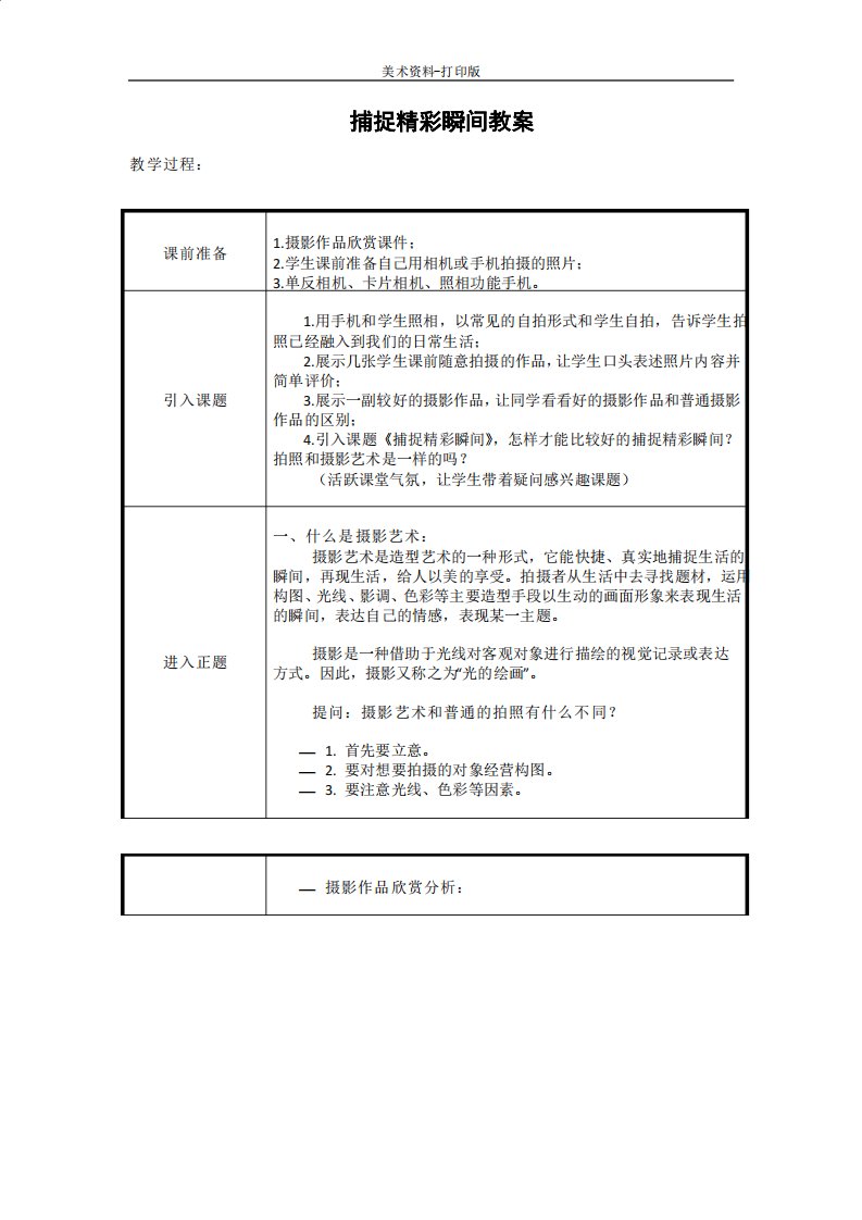 赣美版八年级美术下册捕捉精彩瞬间优质教案