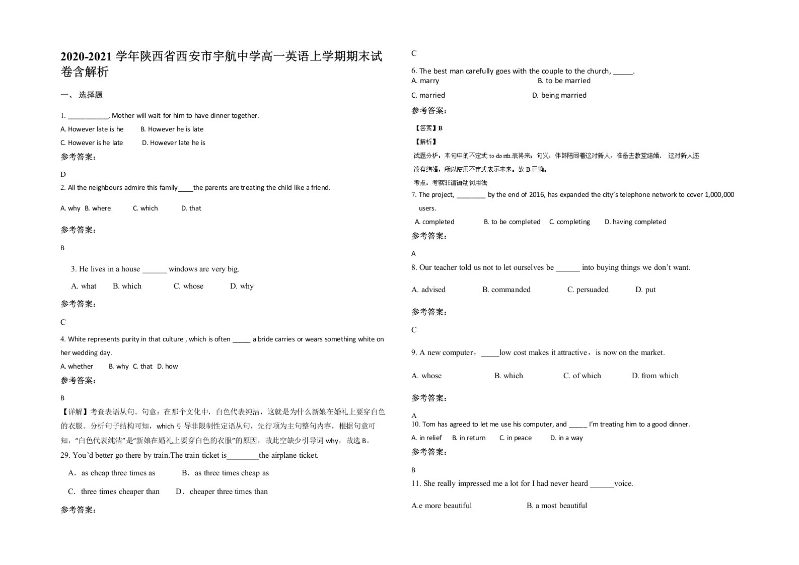 2020-2021学年陕西省西安市宇航中学高一英语上学期期末试卷含解析