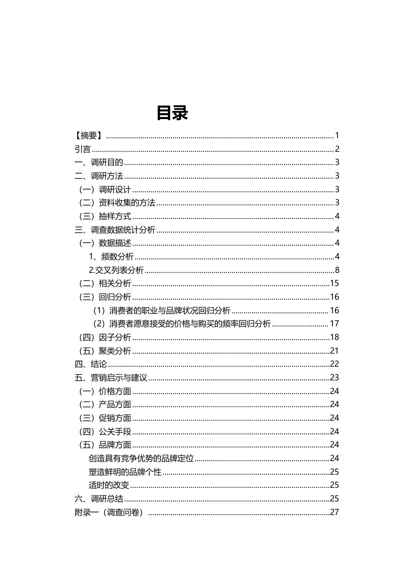 功能性饮料市场调研报告