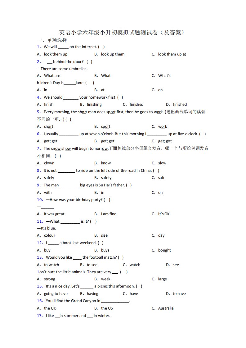 英语小学六年级小升初模拟试题测试卷(及答案)