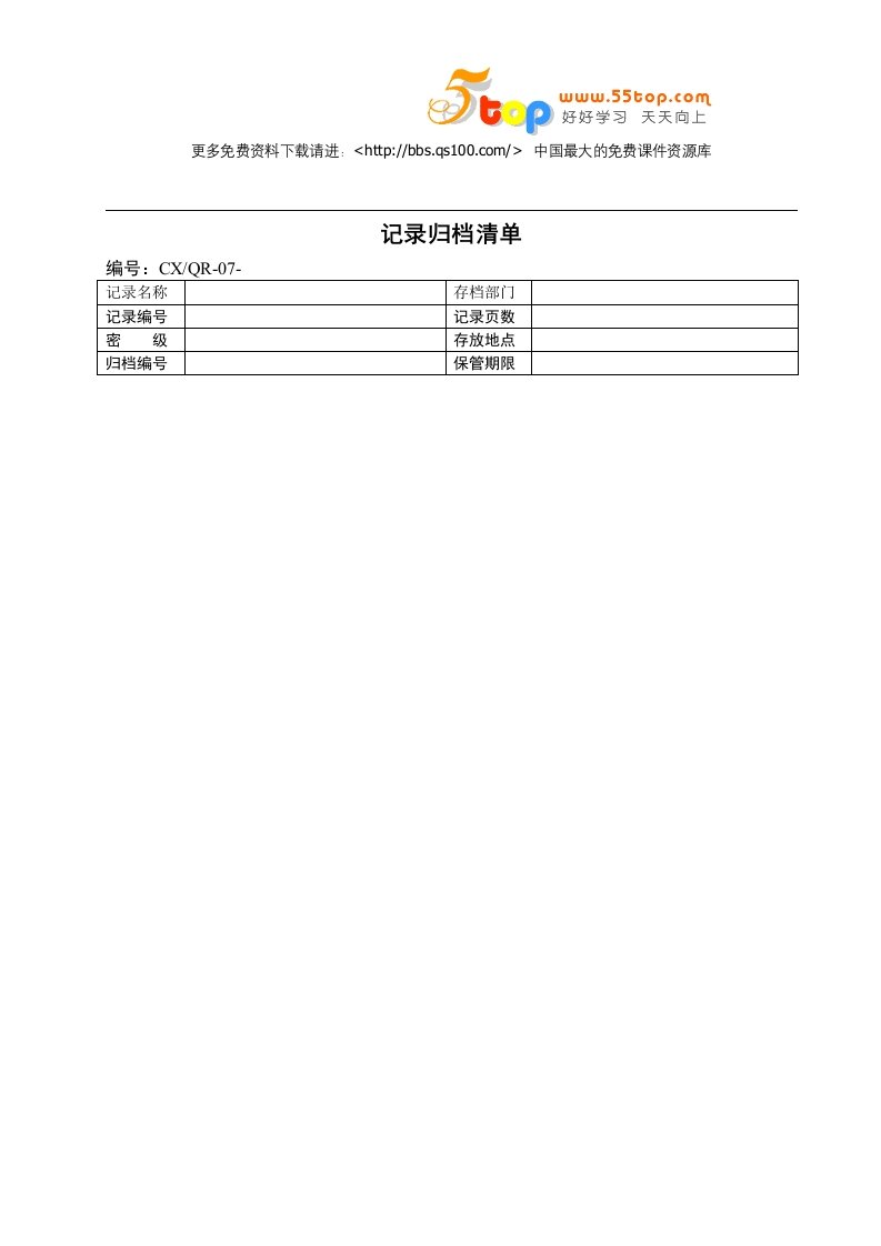 《创新空间质量记录资料包》(30个表格)记录归档清单-质量制度表格