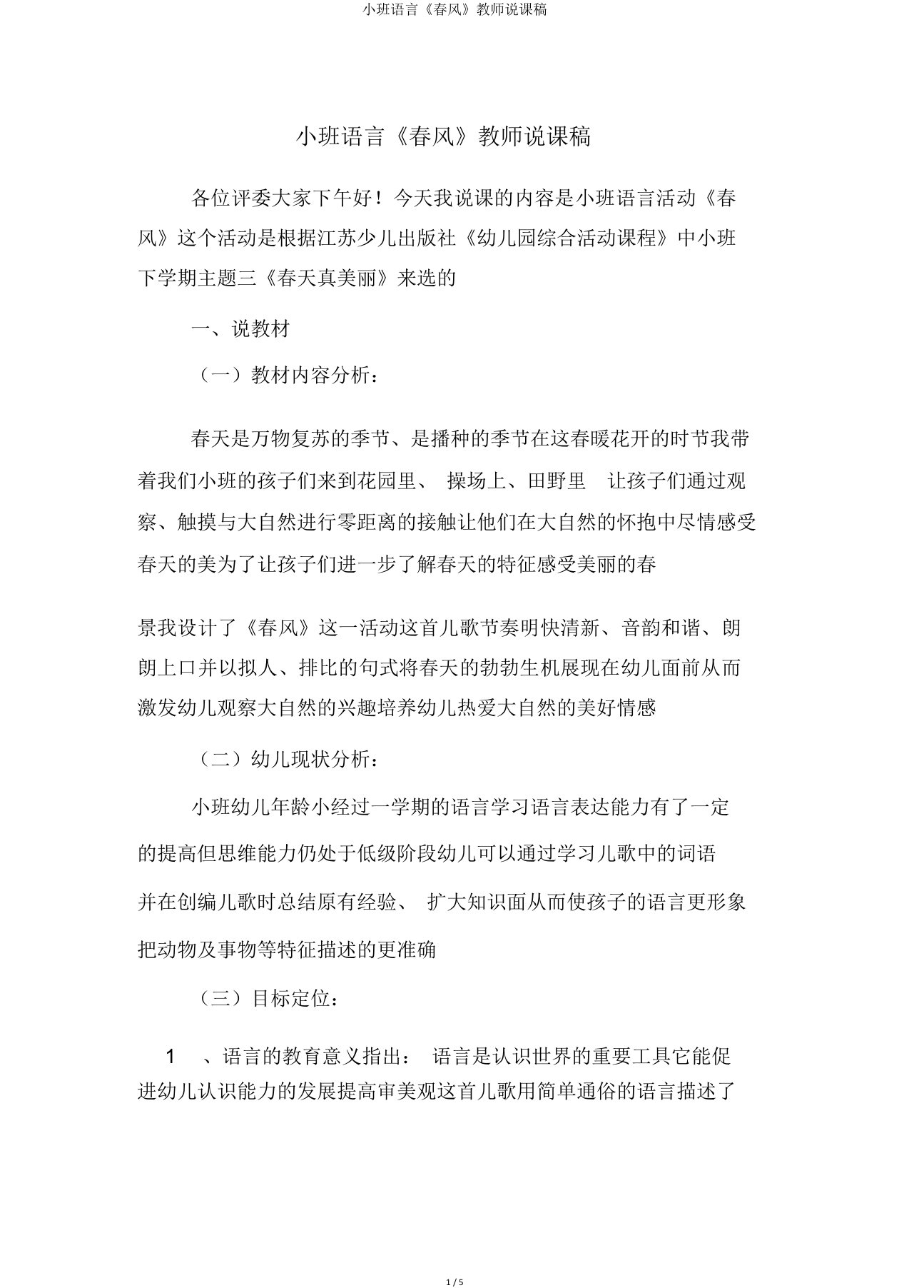 小班语言《春风》教师说课稿