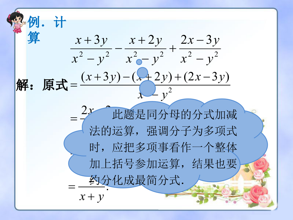 例题-分式的加减法