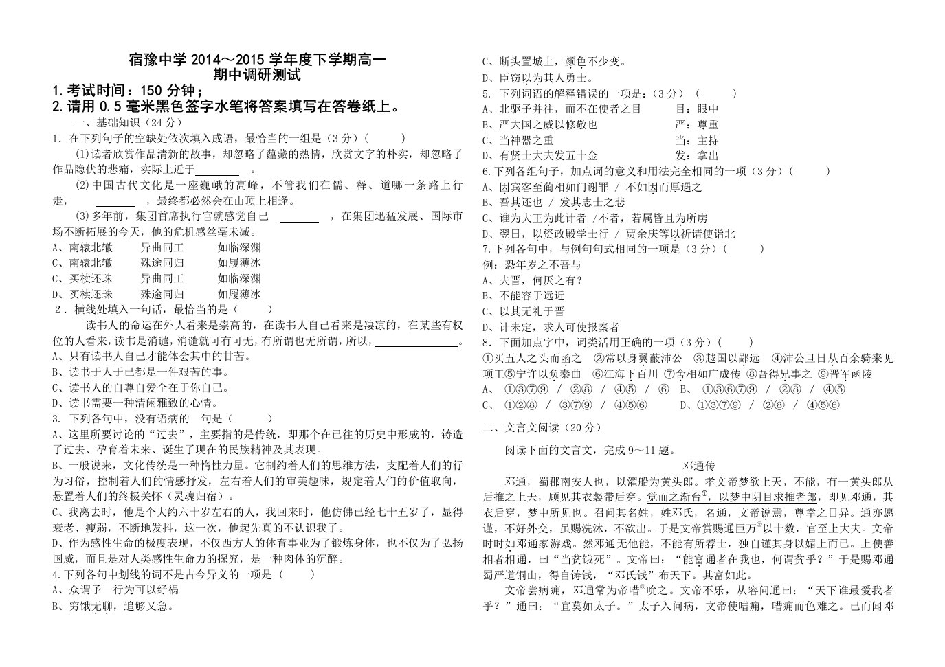 2015年高一第二学期期中考试语文试卷(含答案)