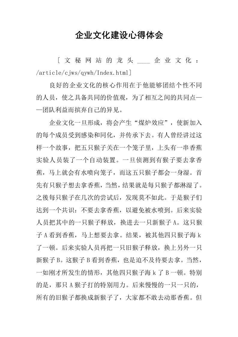 企业文化建设心得体会.docx