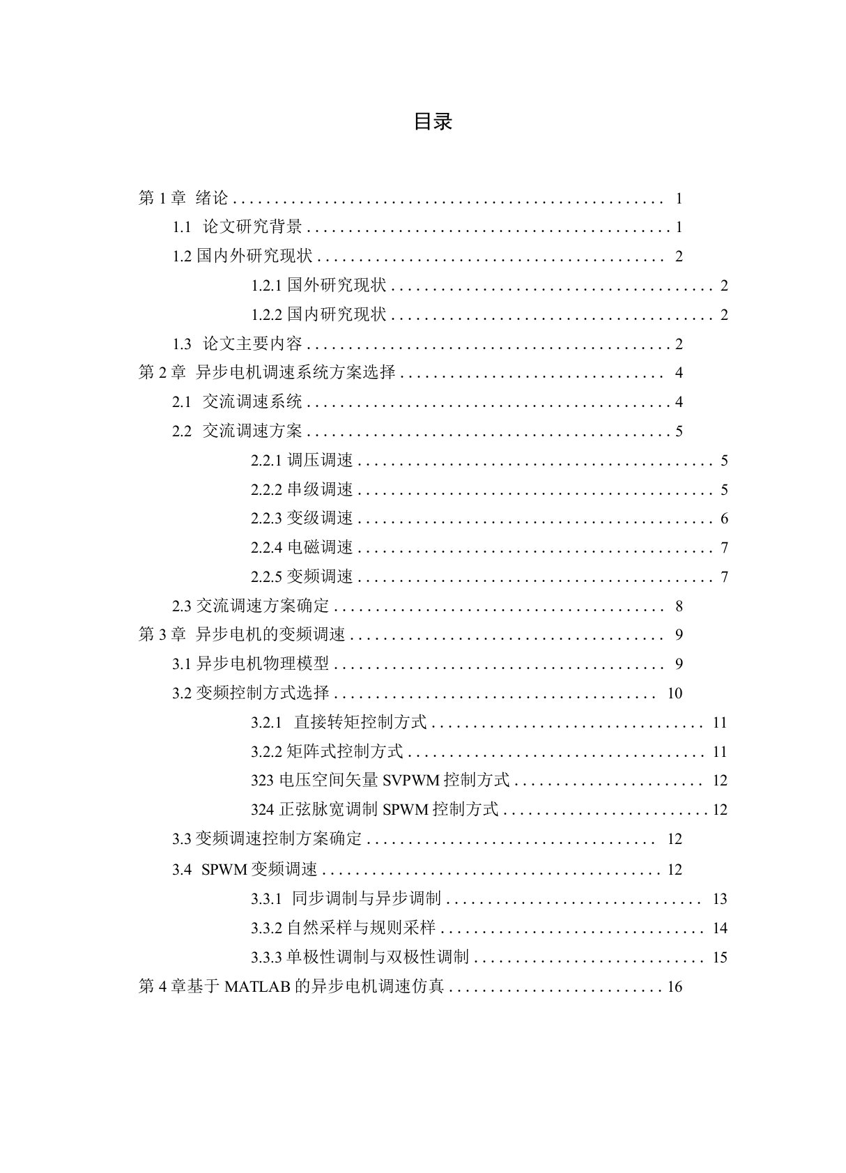 matlab三相异步电动机调速516